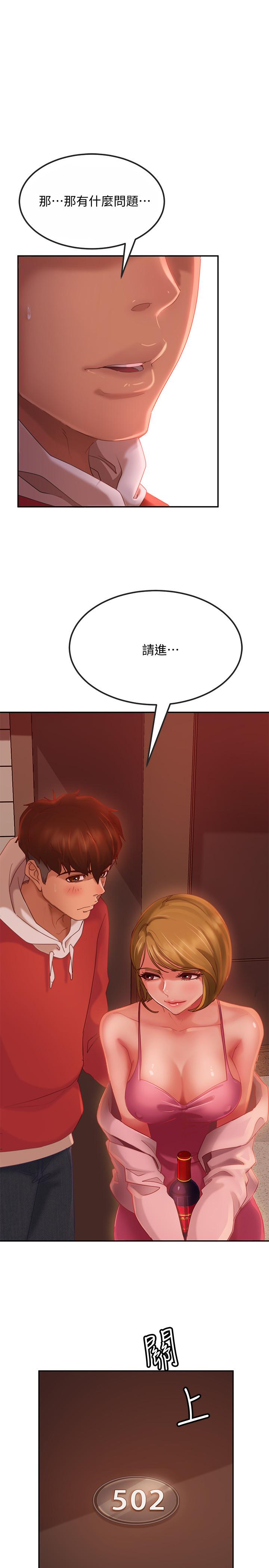 《不良女房客》漫画 第4話-拿別的東西抵房租吧