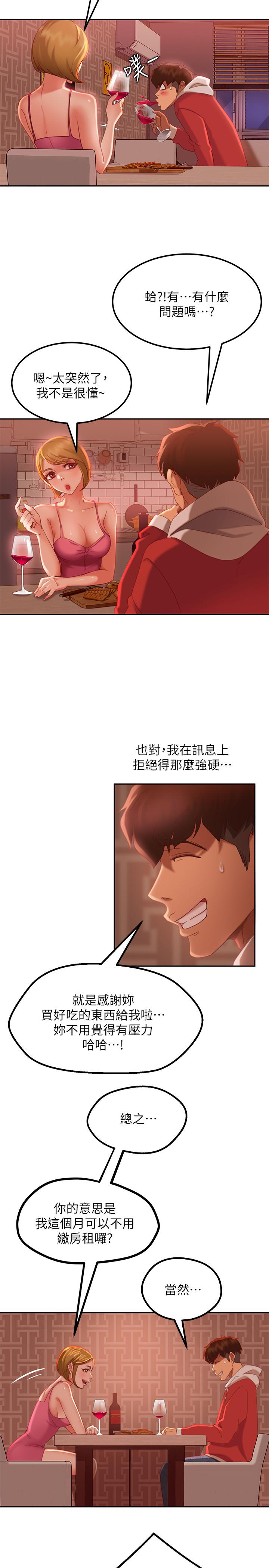《不良女房客》漫画 第4話-拿別的東西抵房租吧