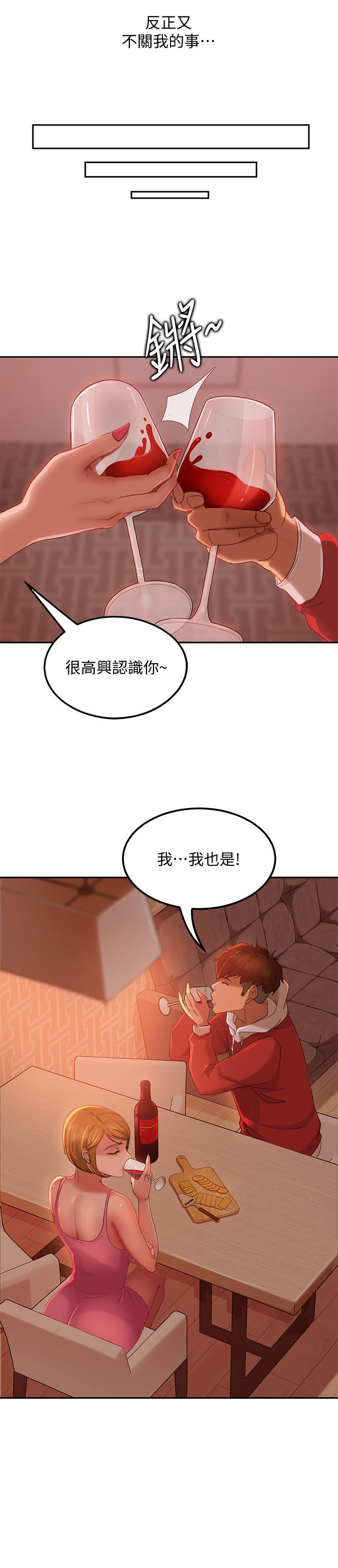 《不良女房客》漫画 第4話-拿別的東西抵房租吧