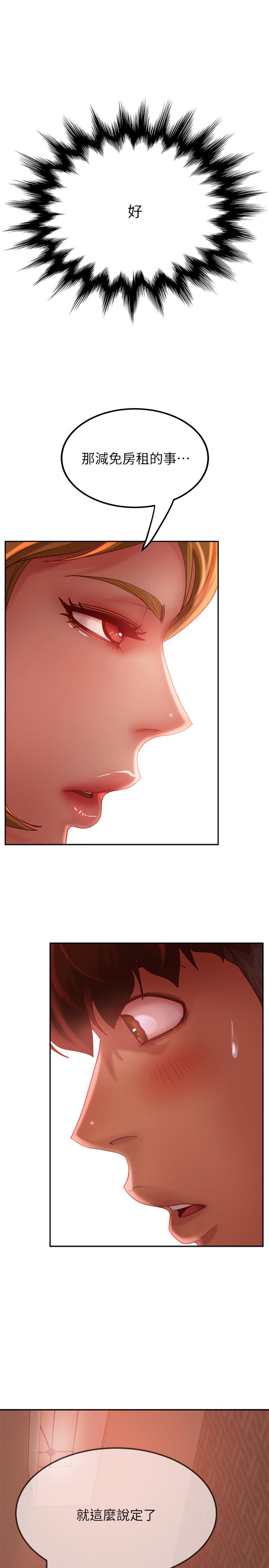 《不良女房客》漫画 第4話-拿別的東西抵房租吧