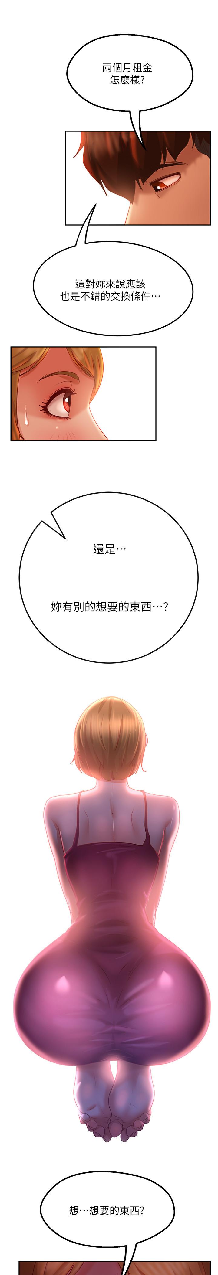 《不良女房客》漫画 第5話-教訓放肆房客的辦法