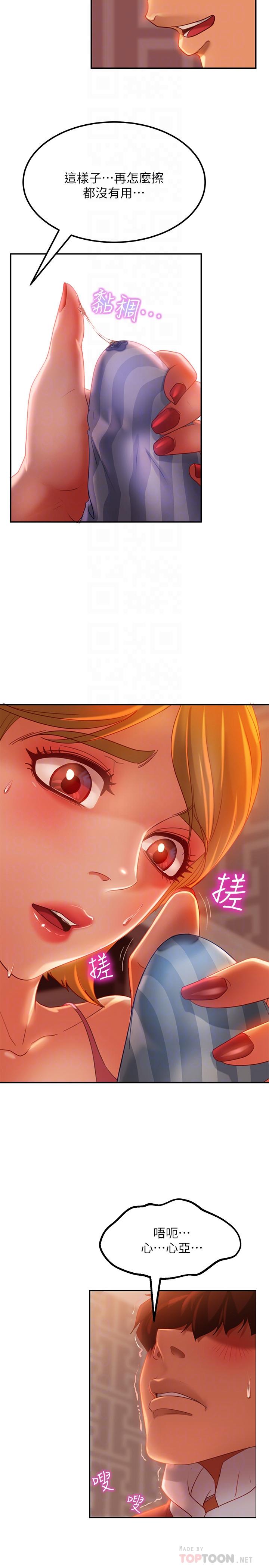 《不良女房客》漫画 第5話-教訓放肆房客的辦法