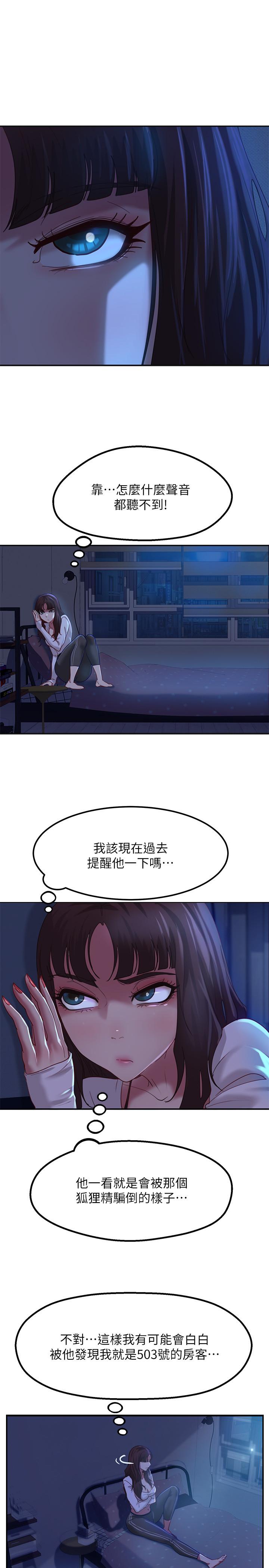 《不良女房客》漫画 第5話-教訓放肆房客的辦法