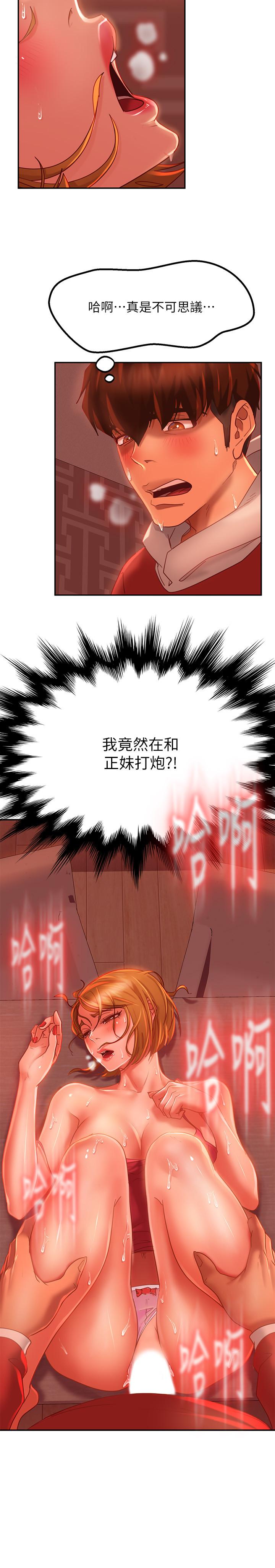 《不良女房客》漫画 第6話-被壓在身下害羞的心亞