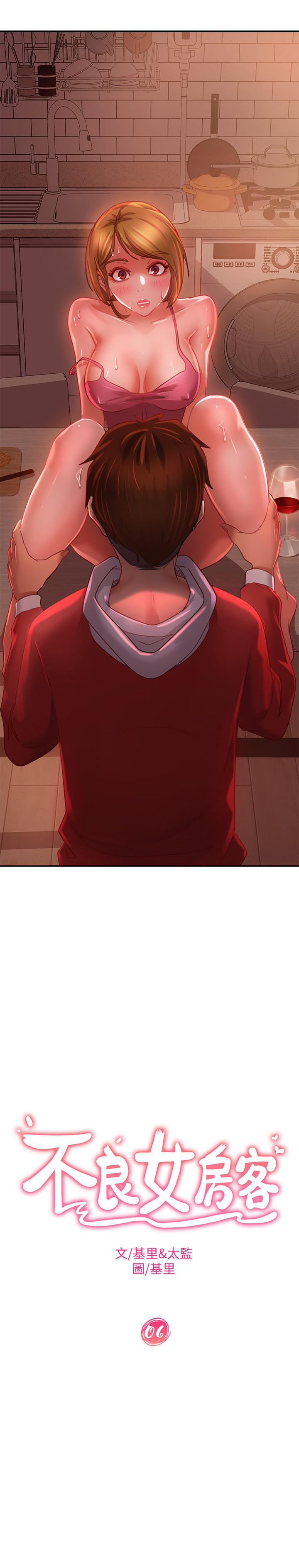《不良女房客》漫画 第6話-被壓在身下害羞的心亞