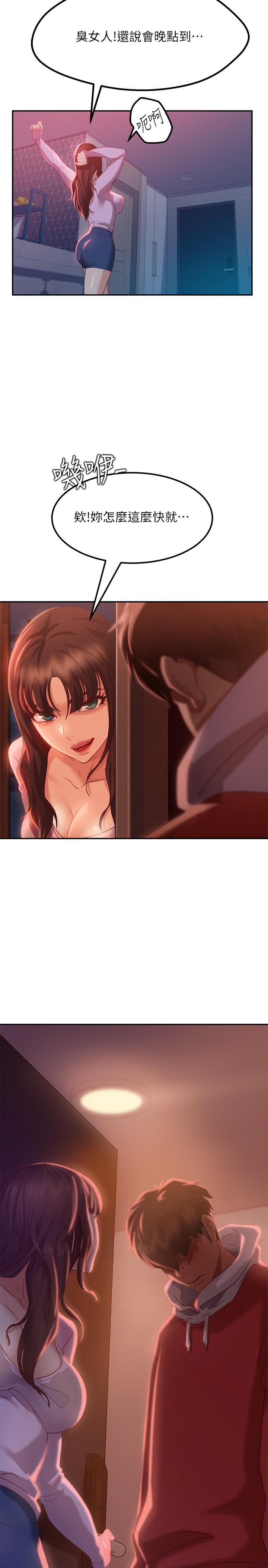 《不良女房客》漫画 第7話-沒有其他事比你更重要