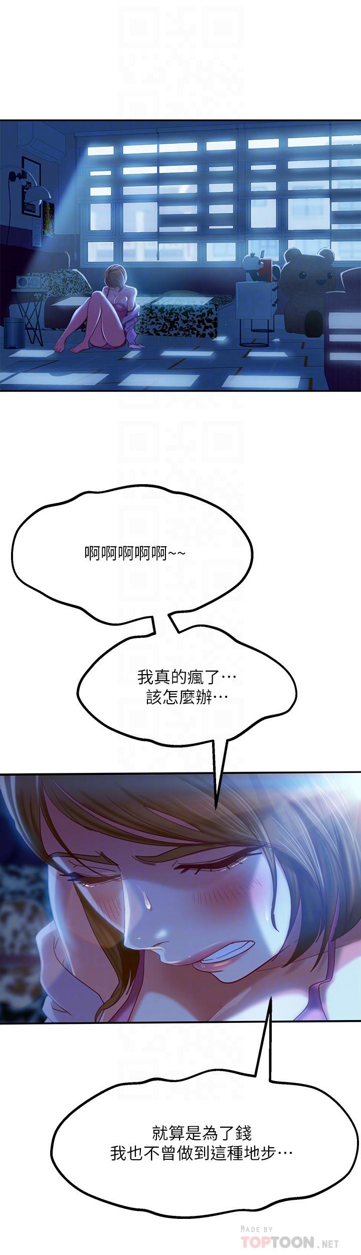 《不良女房客》漫画 第7話-沒有其他事比你更重要