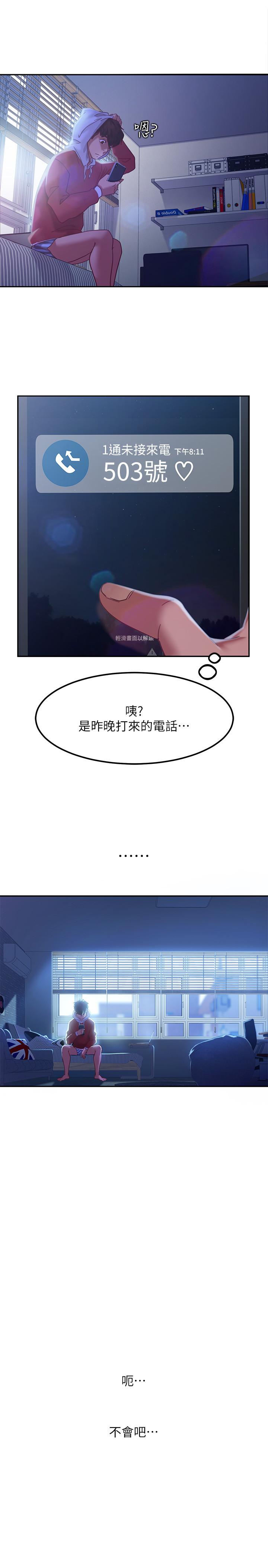 《不良女房客》漫画 第7話-沒有其他事比你更重要