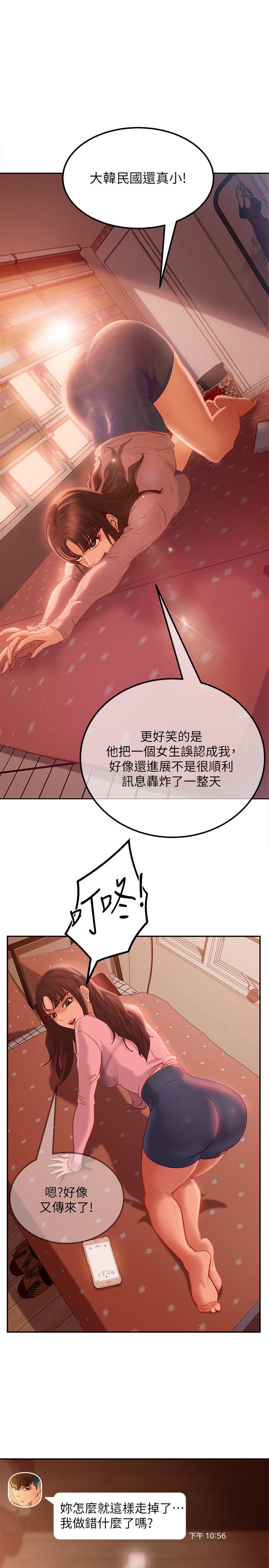 《不良女房客》漫画 第7話-沒有其他事比你更重要