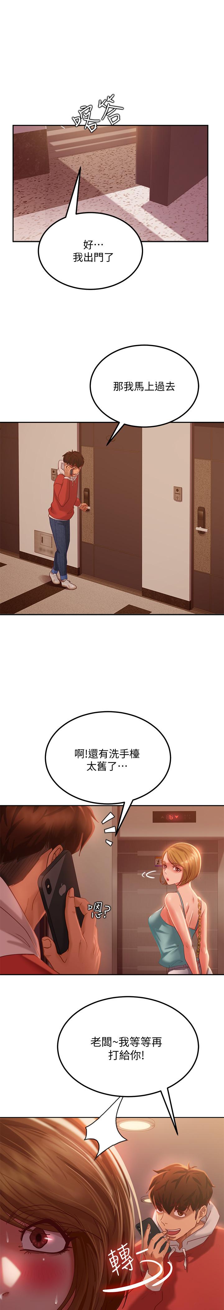 《不良女房客》漫画 第7話-沒有其他事比你更重要