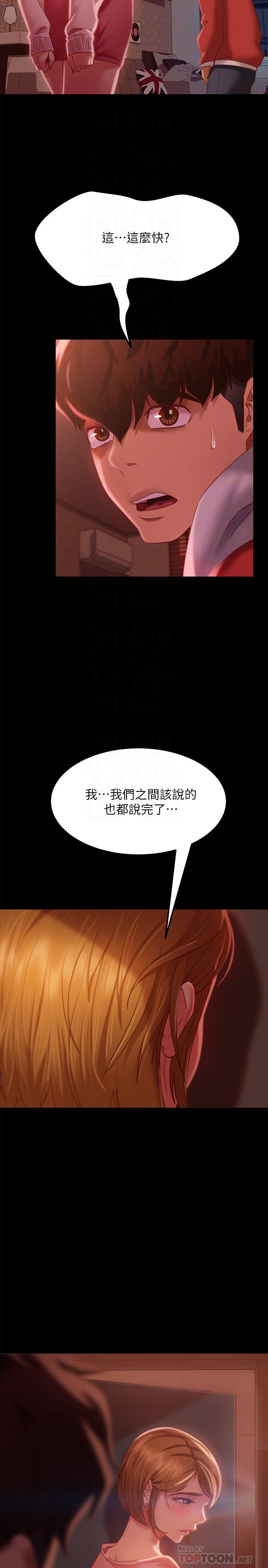 《不良女房客》漫画 第7話-沒有其他事比你更重要