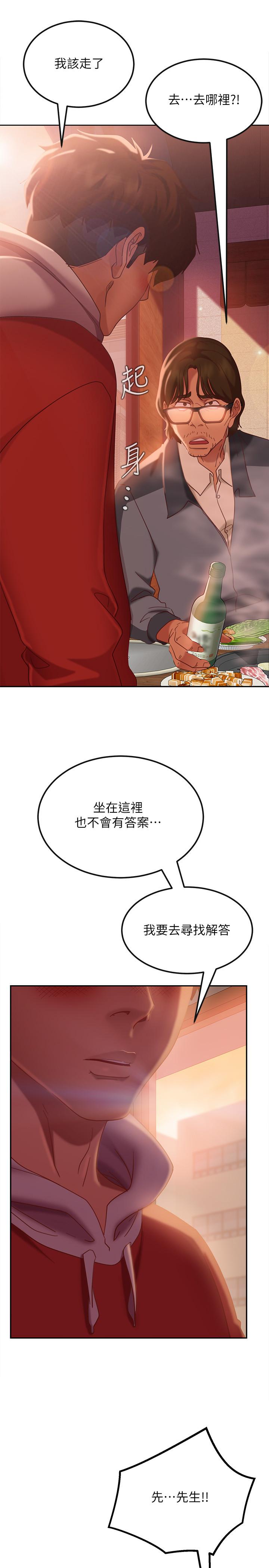 《不良女房客》漫画 第8話-口嫌體正直