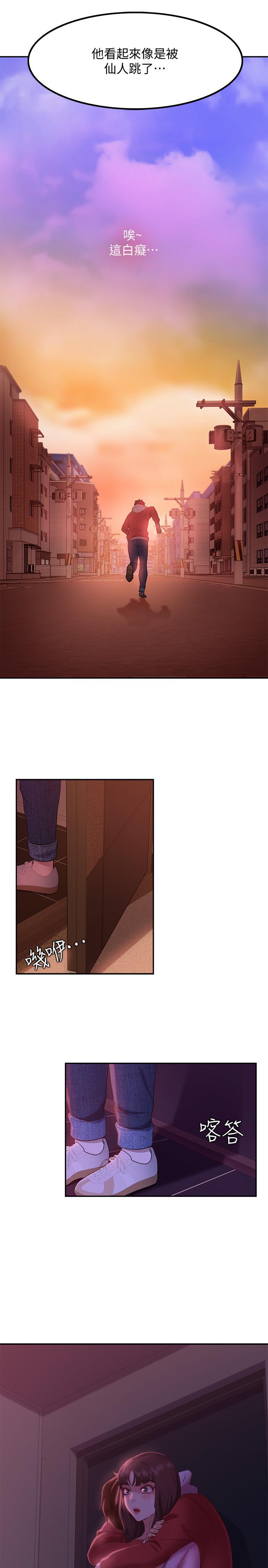 《不良女房客》漫画 第8話-口嫌體正直