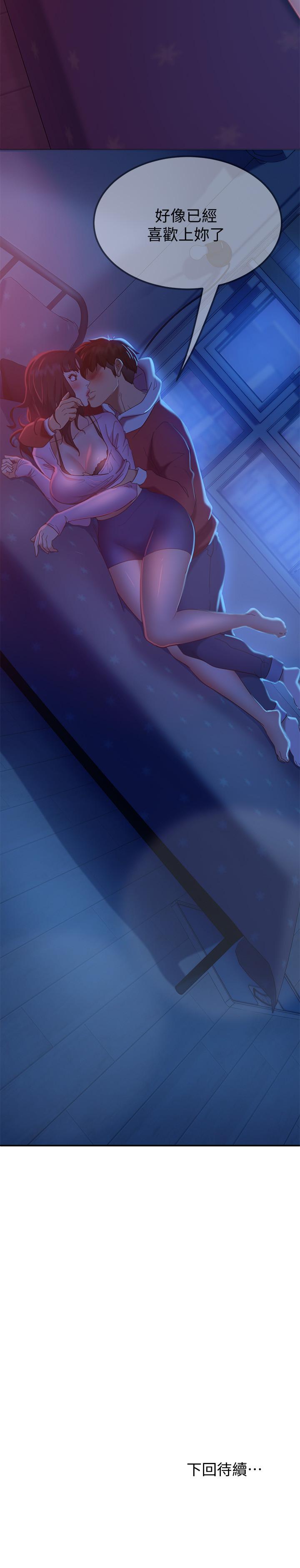 《不良女房客》漫画 第8話-口嫌體正直