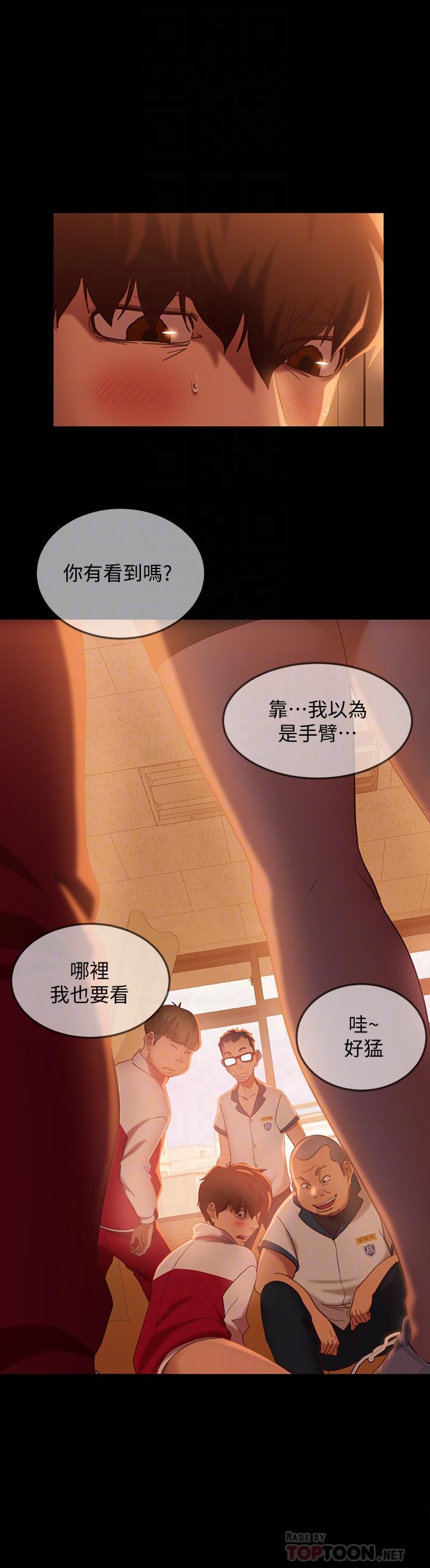 《不良女房客》漫画 第9話-我竟然對這廢物有感覺