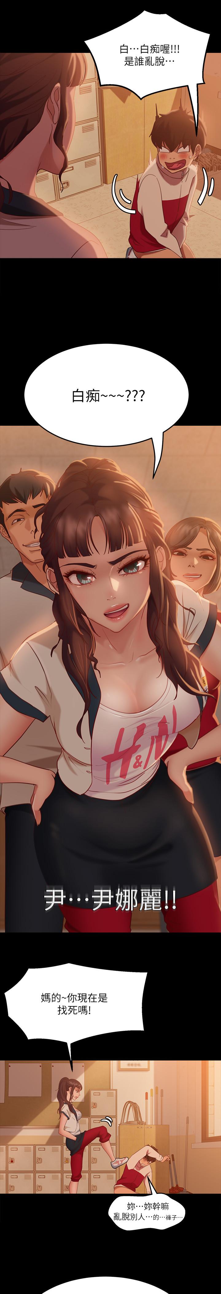 《不良女房客》漫画 第9話-我竟然對這廢物有感覺