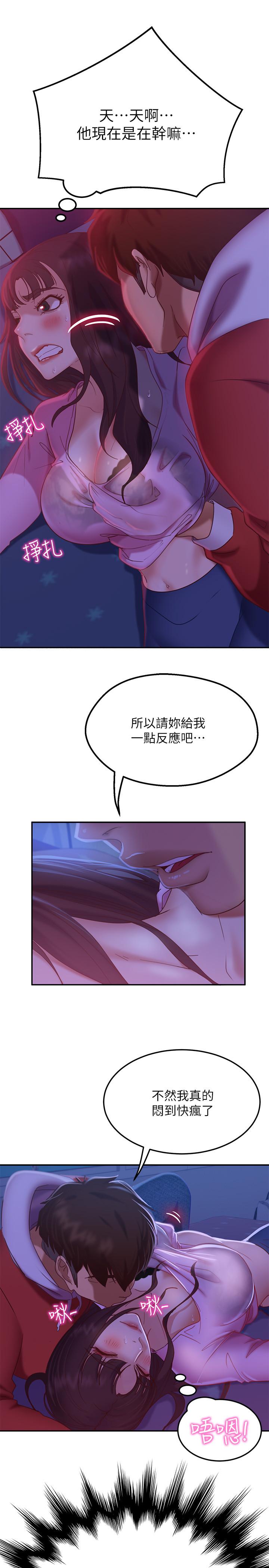 《不良女房客》漫画 第9話-我竟然對這廢物有感覺