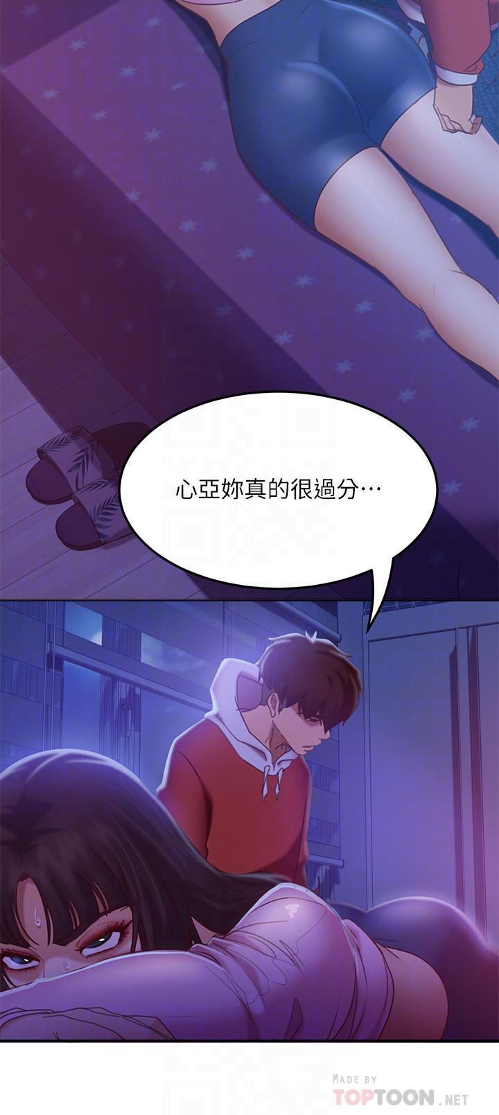《不良女房客》漫画 第9話-我竟然對這廢物有感覺