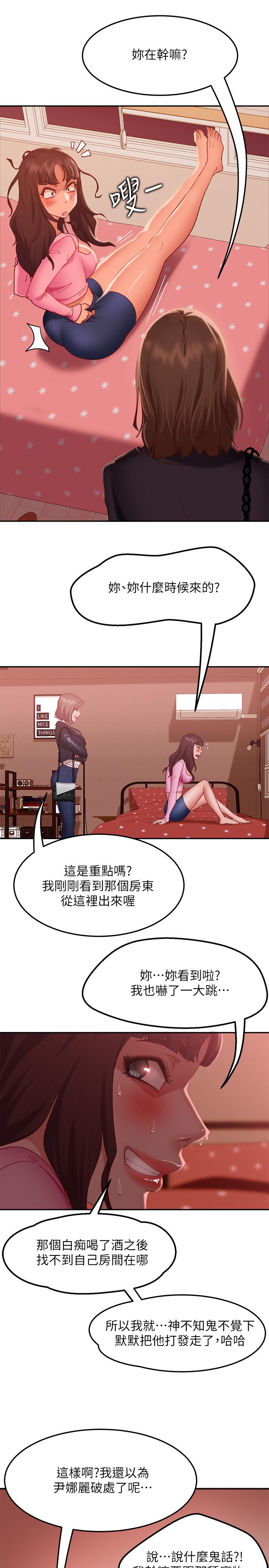《不良女房客》漫画 第11話-你都沒動作，那我要搶咯