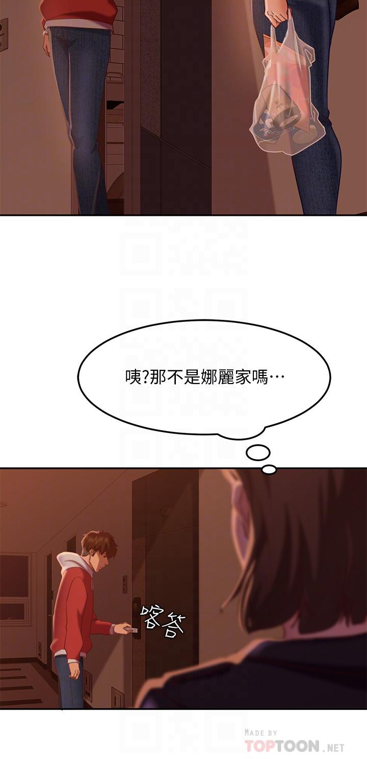 《不良女房客》漫画 第11話-你都沒動作，那我要搶咯