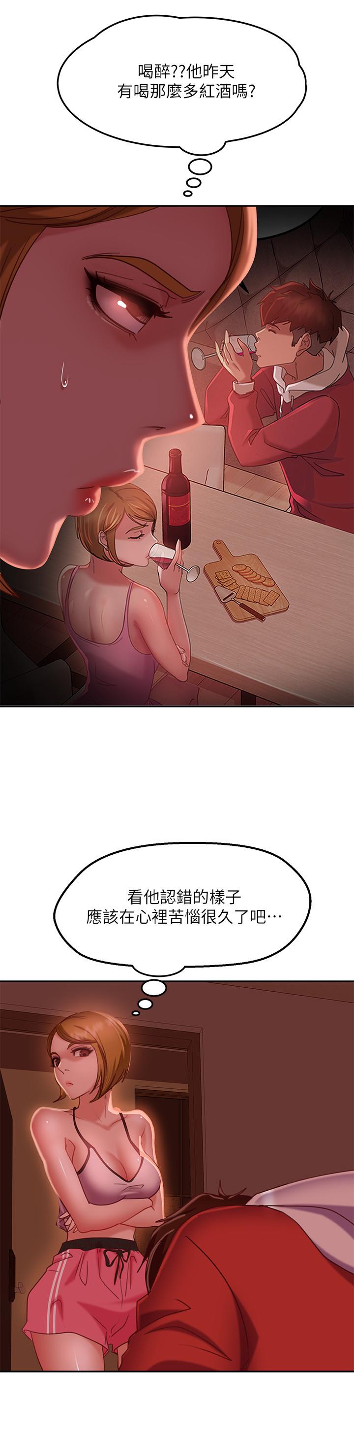 《不良女房客》漫画 第11話-你都沒動作，那我要搶咯