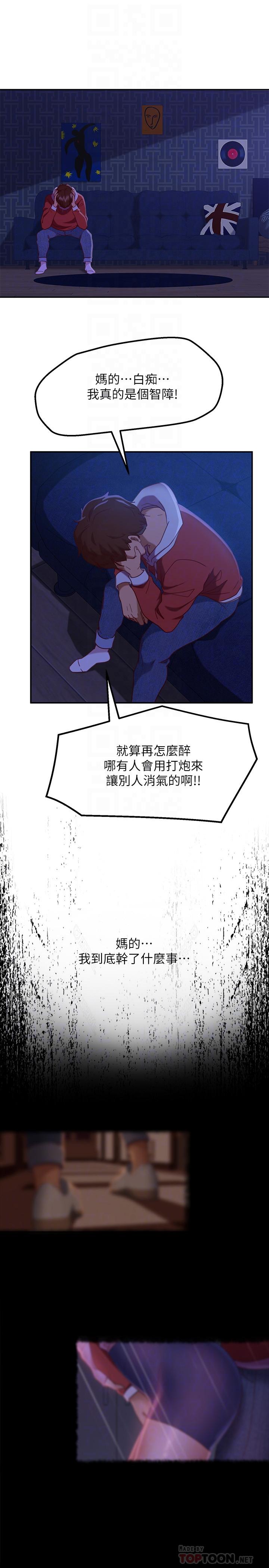 《不良女房客》漫画 第11話-你都沒動作，那我要搶咯