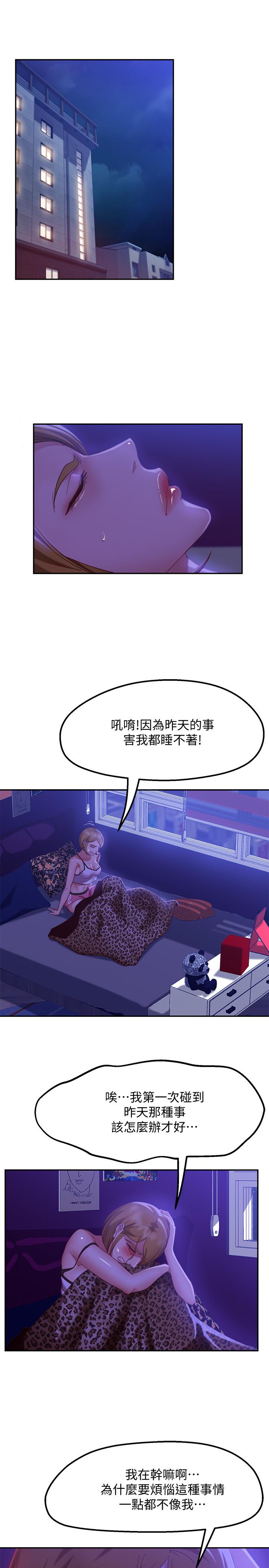 《不良女房客》漫画 第11話-你都沒動作，那我要搶咯