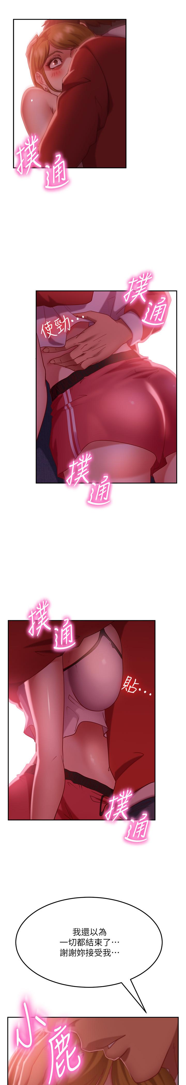 《不良女房客》漫画 第12話-用身體確認心意的心亞