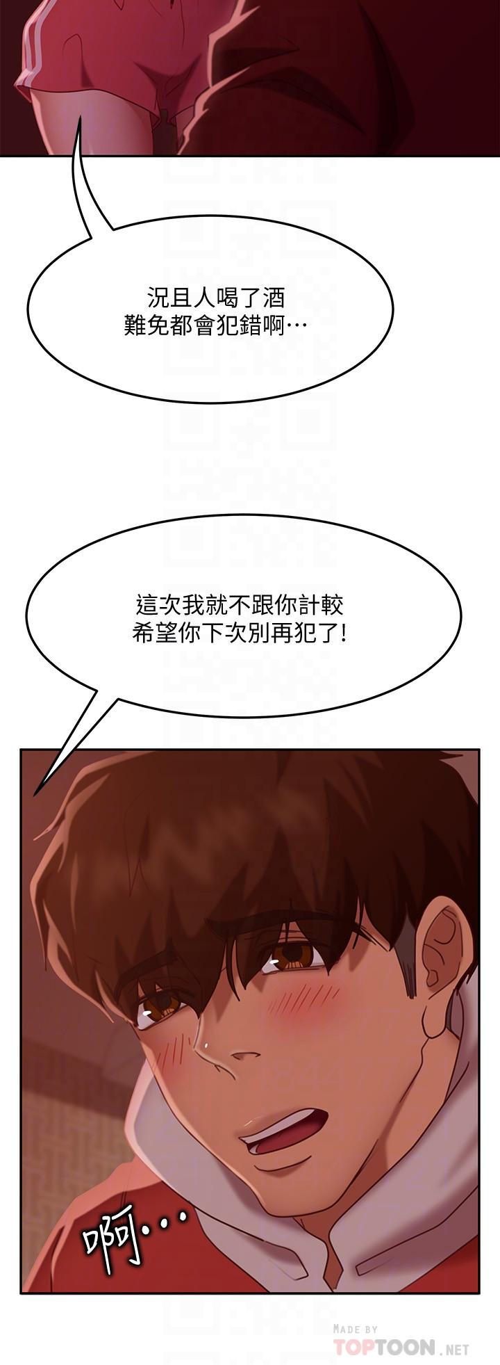 《不良女房客》漫画 第12話-用身體確認心意的心亞