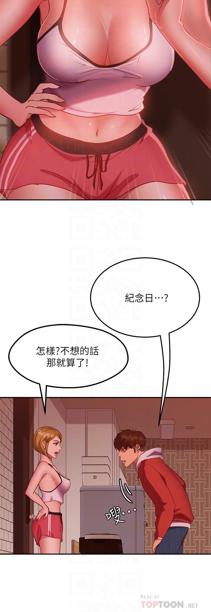 《不良女房客》漫画 第12話-用身體確認心意的心亞