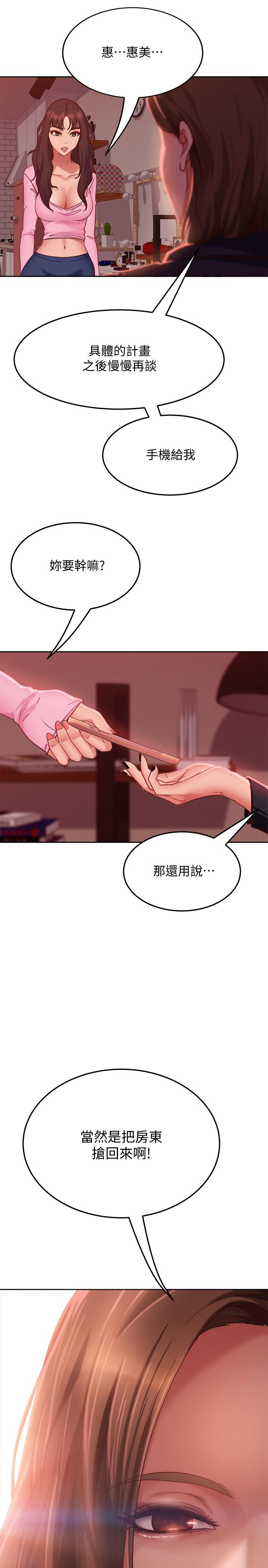 《不良女房客》漫画 第13話-要把房東搶回來啊