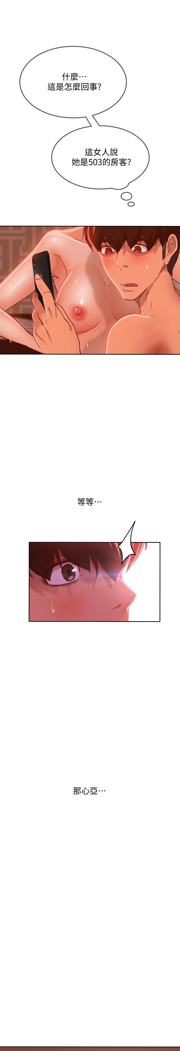 《不良女房客》漫画 第13話-要把房東搶回來啊