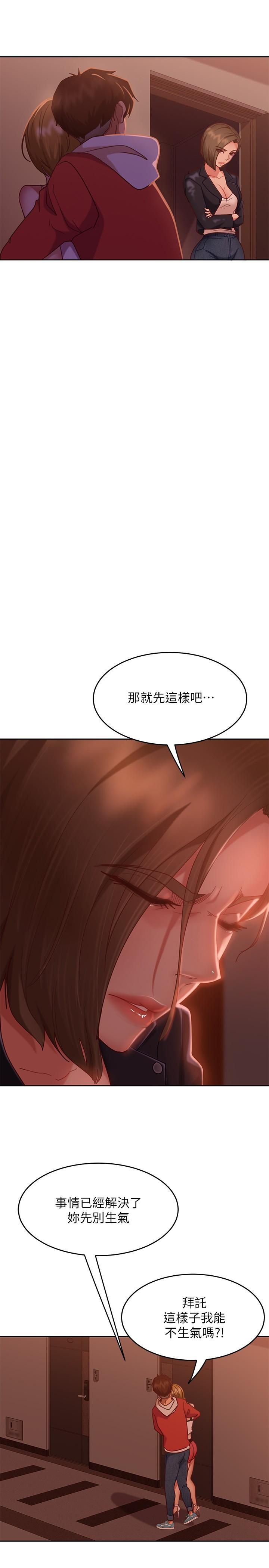 《不良女房客》漫画 第14話-等待房東的惠美