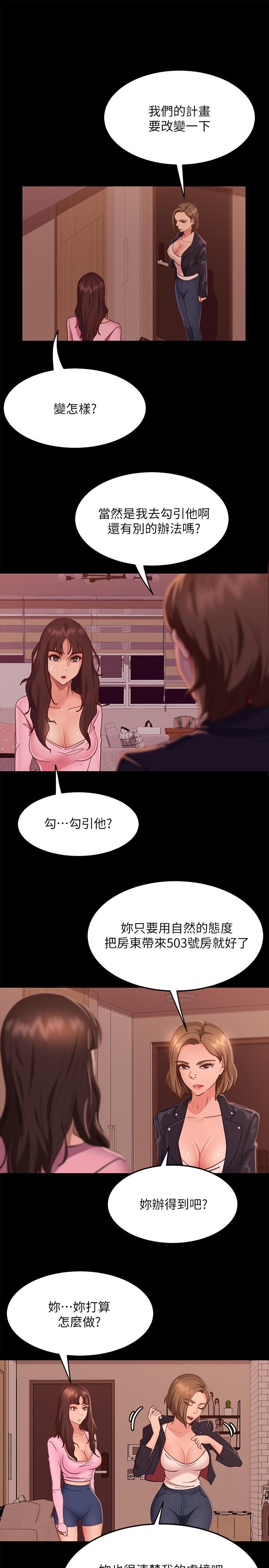 《不良女房客》漫画 第15話-來和我在一起吧