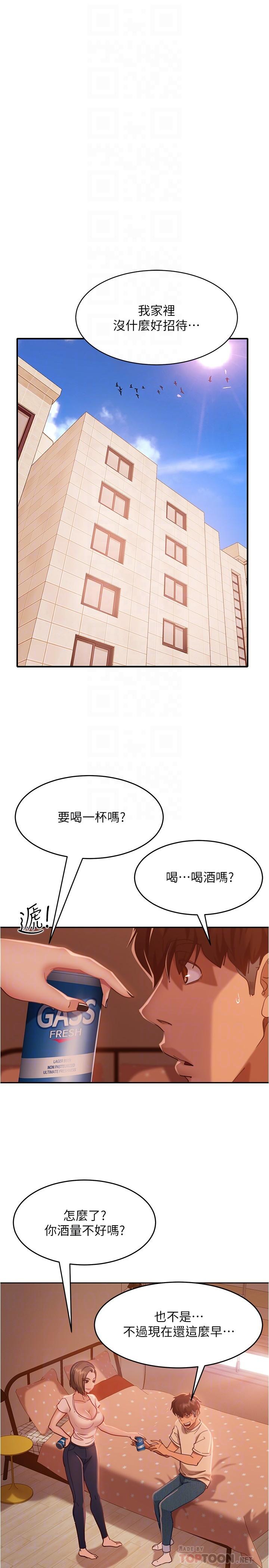 《不良女房客》漫画 第15話-來和我在一起吧