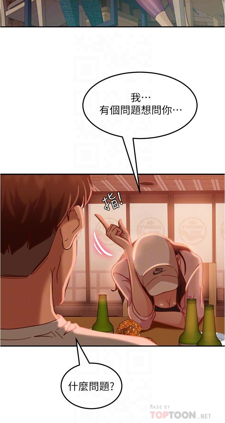 《不良女房客》漫画 第17話-像昨天那樣對我
