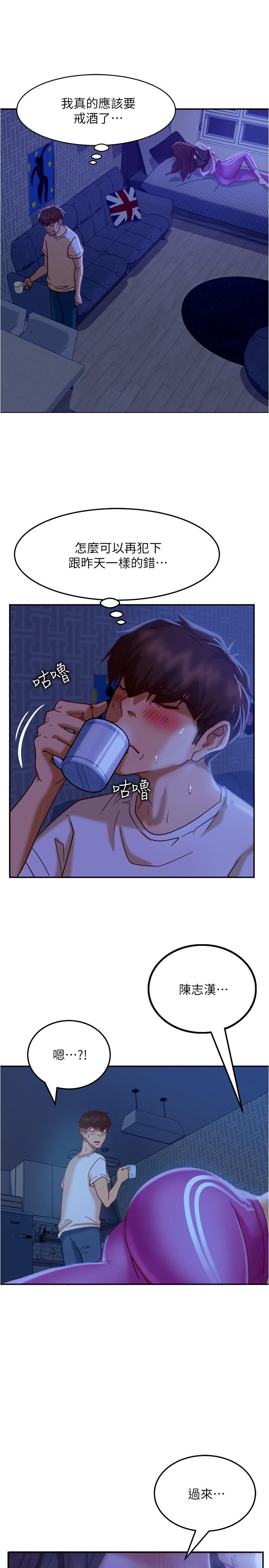 《不良女房客》漫画 第17話-像昨天那樣對我