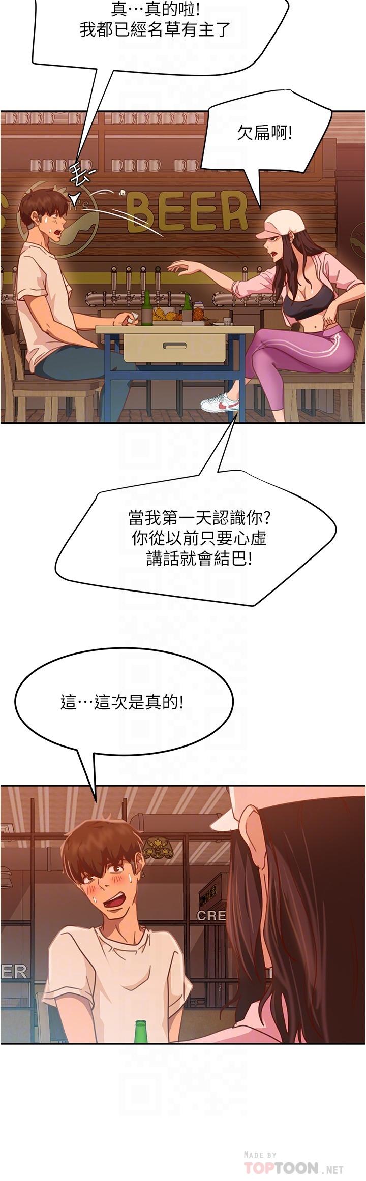 《不良女房客》漫画 第17話-像昨天那樣對我