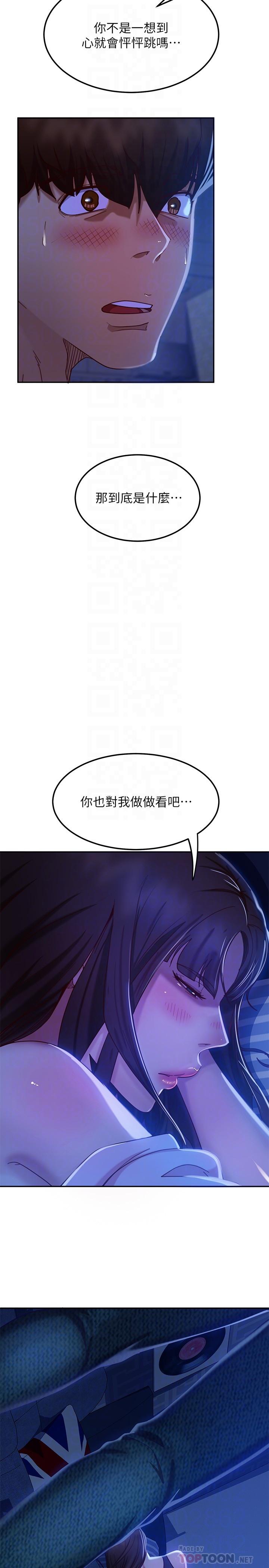 《不良女房客》漫画 第18話-因為志漢的技巧而無法動彈