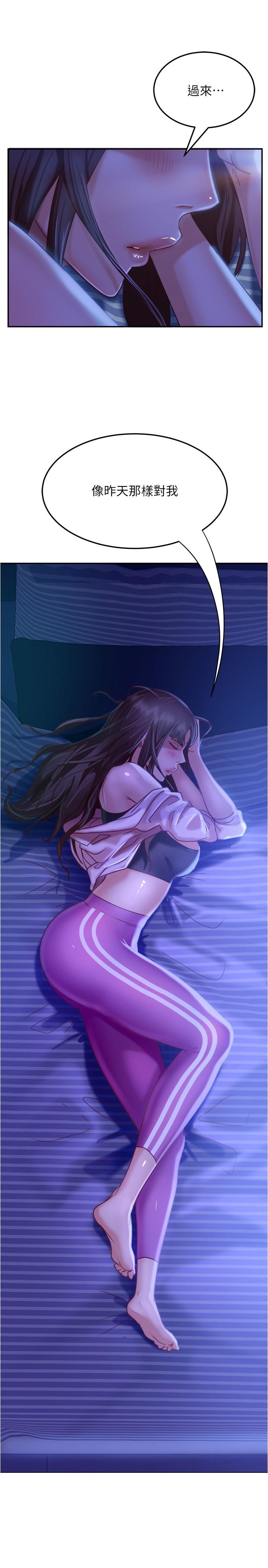 《不良女房客》漫画 第18話-因為志漢的技巧而無法動彈