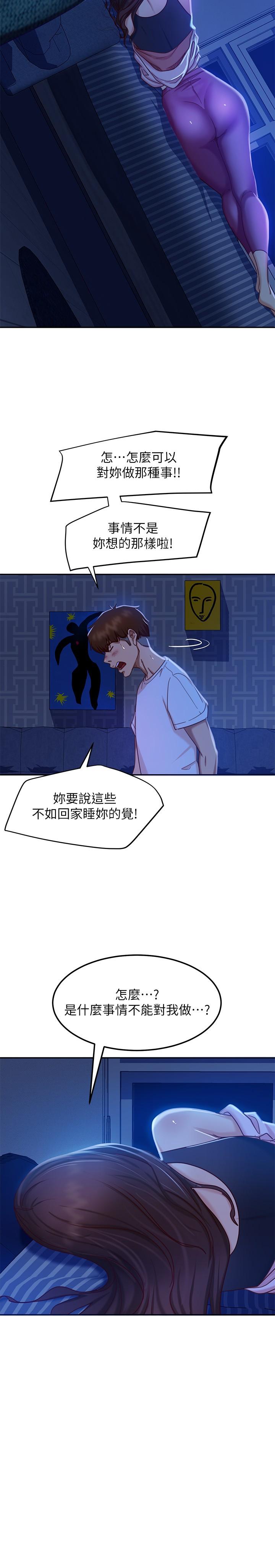 《不良女房客》漫画 第18話-因為志漢的技巧而無法動彈