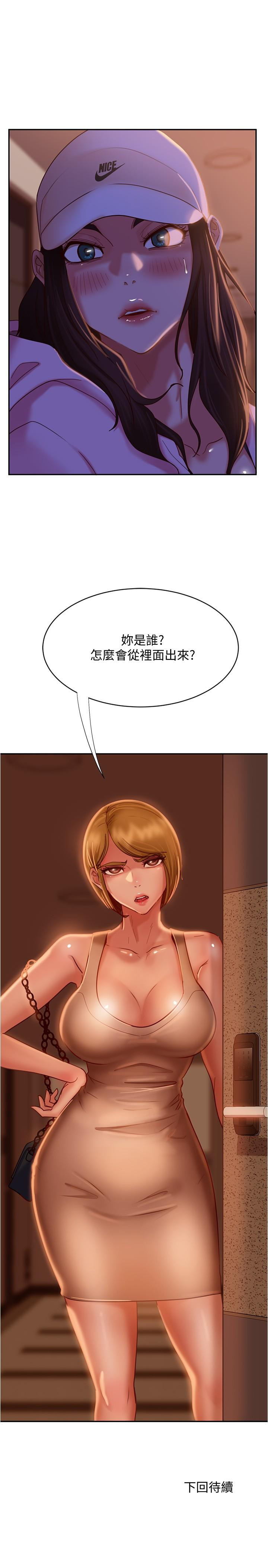 《不良女房客》漫画 第20話-不要太粗暴...親我