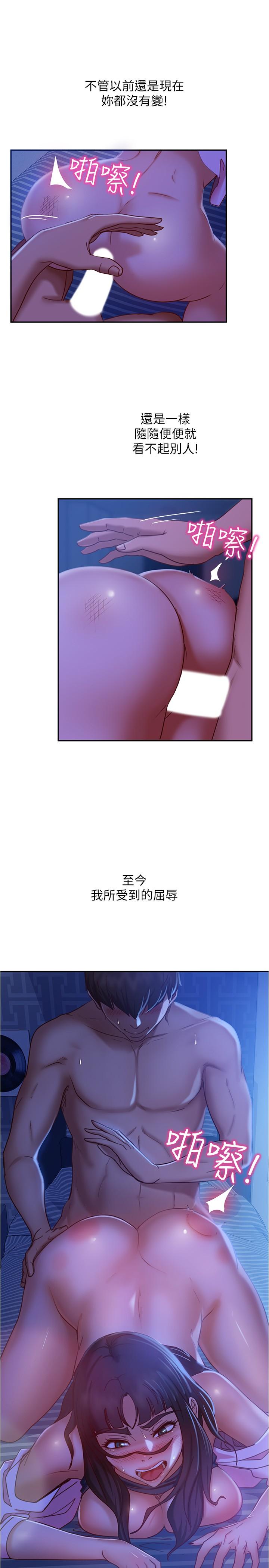 《不良女房客》漫画 第20話-不要太粗暴...親我