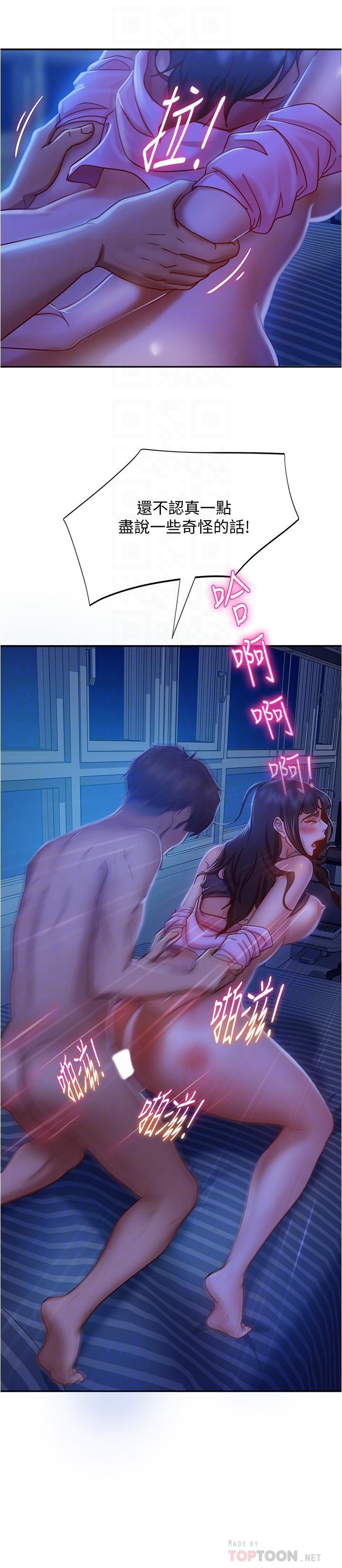 《不良女房客》漫画 第20話-不要太粗暴...親我