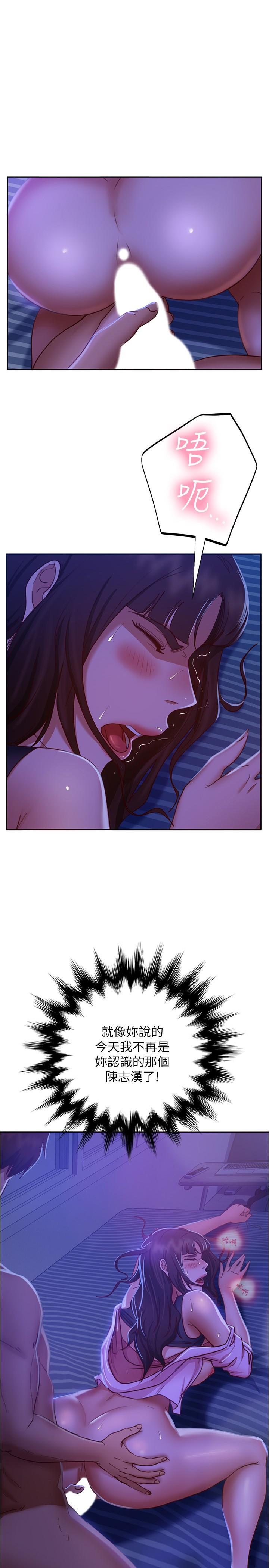 《不良女房客》漫画 第20話-不要太粗暴...親我