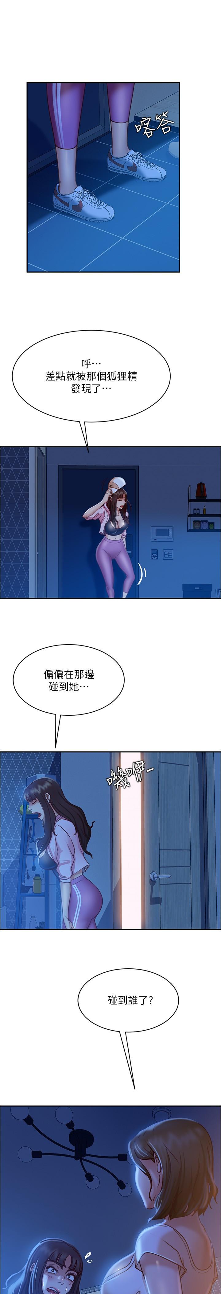 《不良女房客》漫画 第21話-一招就讓渣男現形