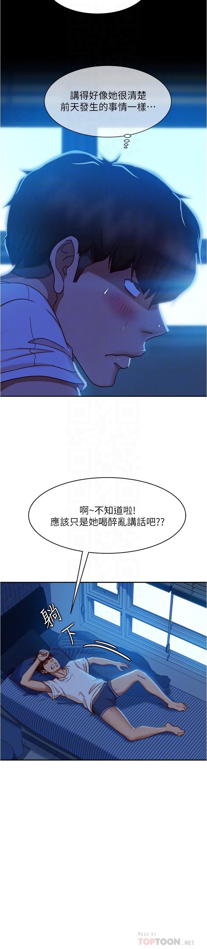 《不良女房客》漫画 第21話-一招就讓渣男現形