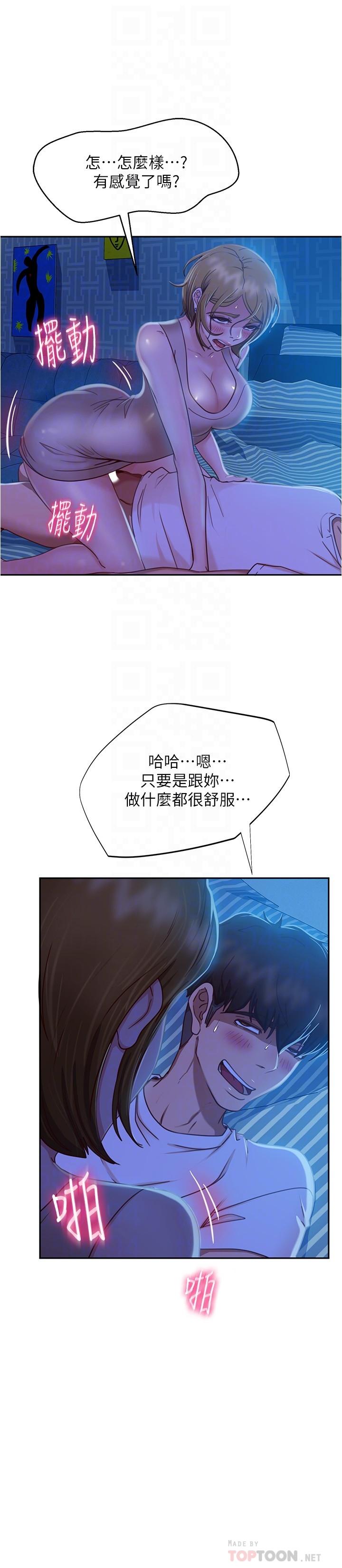 《不良女房客》漫画 第22話-用色色的話誘惑志漢