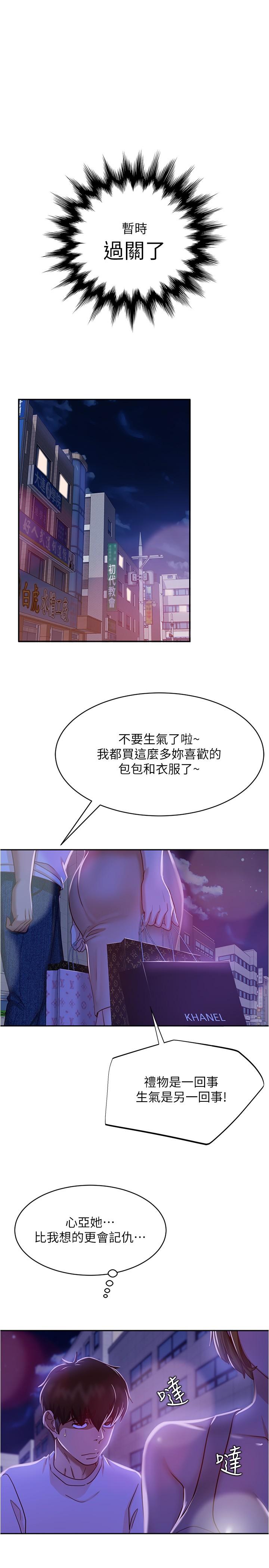 《不良女房客》漫画 第22話-用色色的話誘惑志漢