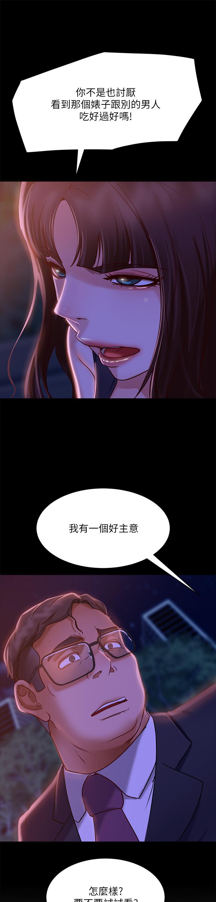 《不良女房客》漫画 第23話-你知道你女友是這種人嗎
